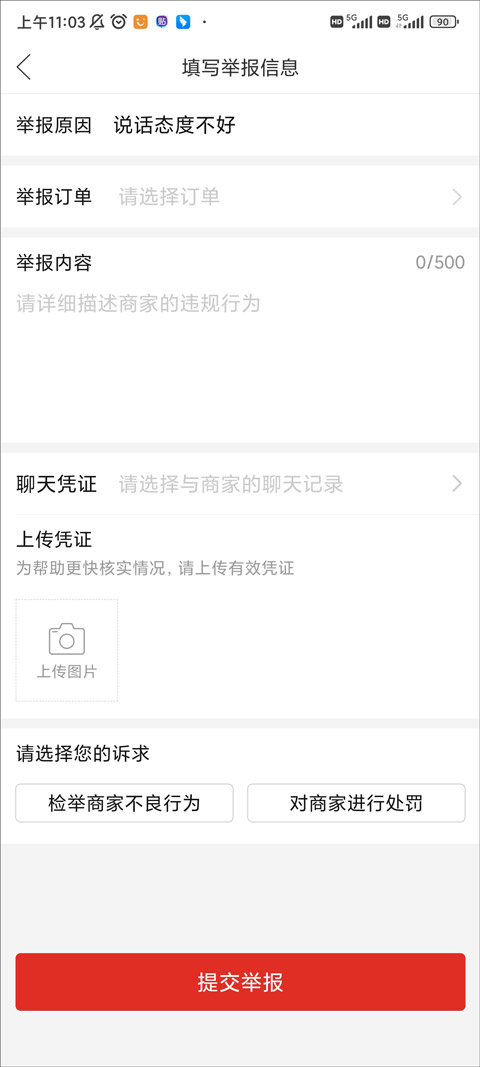 如何投诉商家店铺截图5