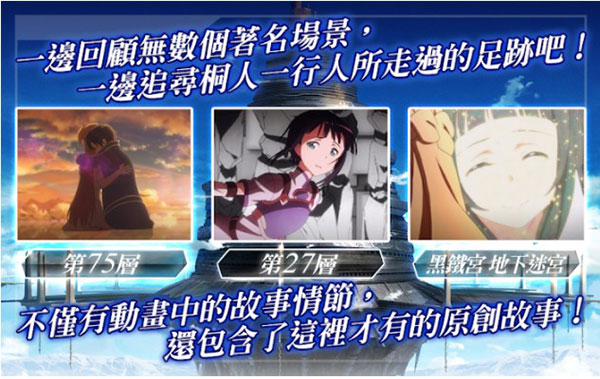 刀剑神域记忆重组单机版 第4张图片