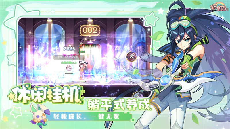 彩虹岛经典怀旧版 第5张图片