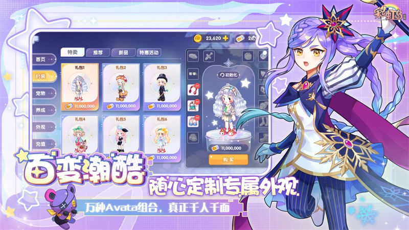 彩虹岛经典怀旧版 第4张图片