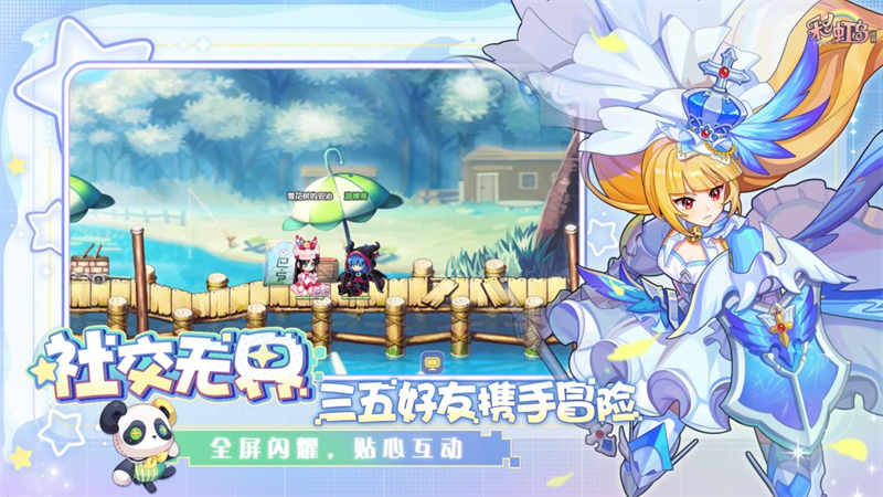 彩虹岛经典怀旧版 第2张图片