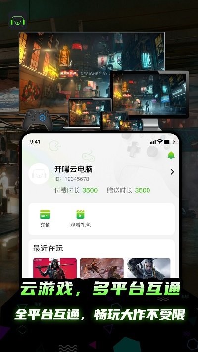 开嘿云电脑破解版永久免费无限时间 第1张图片
