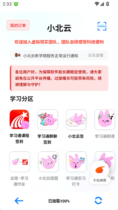 小北云app官方版下载 第5张图片