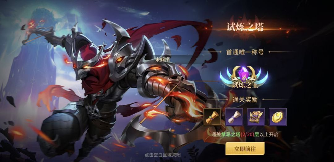 试炼之塔攻略1