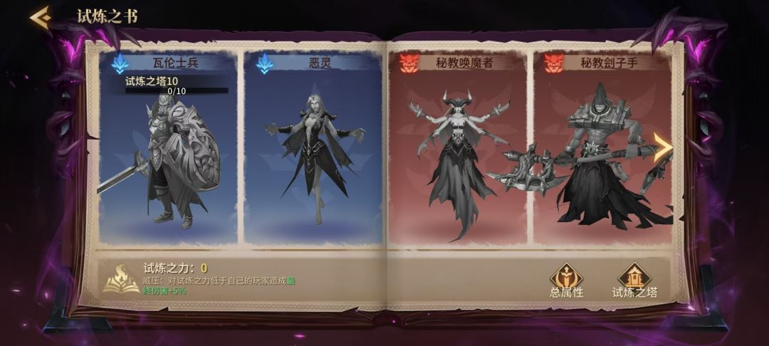 试炼之塔攻略2
