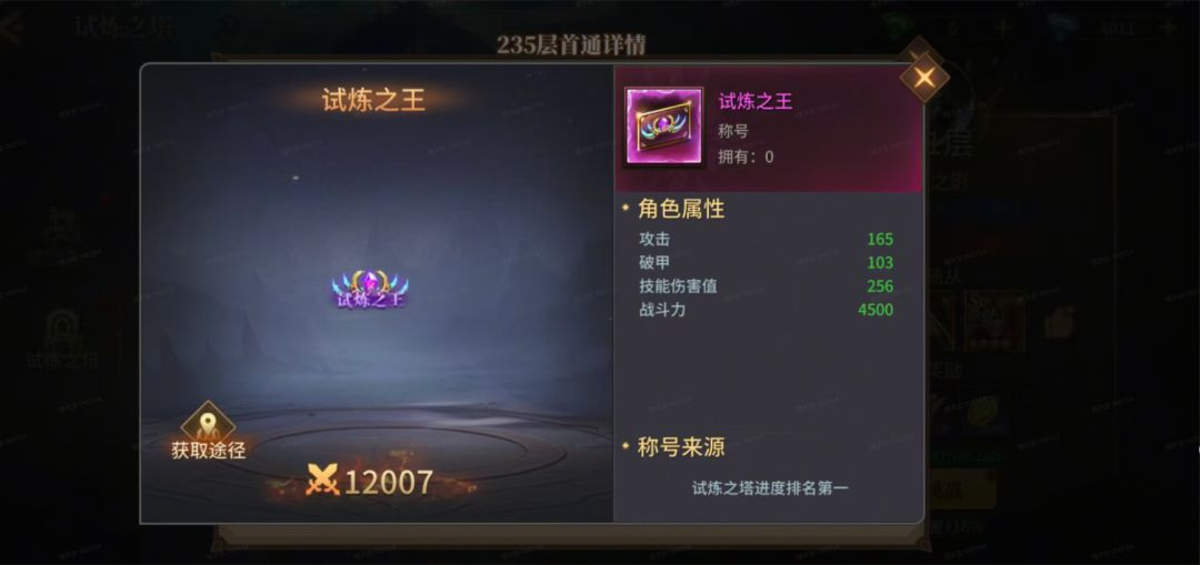 试炼之塔攻略3