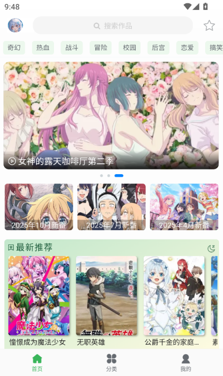 漫岛动漫app最新版 第4张图片