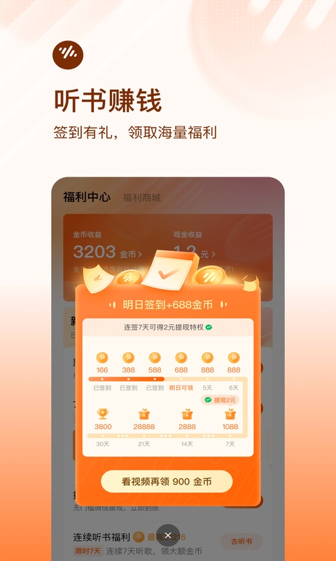 番茄畅听极速版 第1张图片