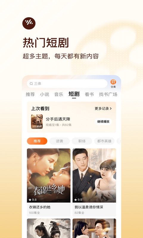 番茄畅听极速版 第3张图片