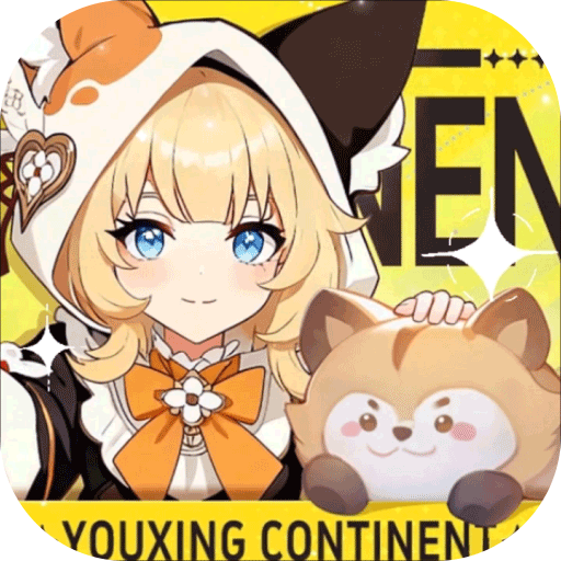 悠星大陆破解版无限内购版下载 v1.1.1 安卓版