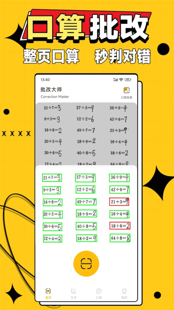 作业答案大师app 第3张图片