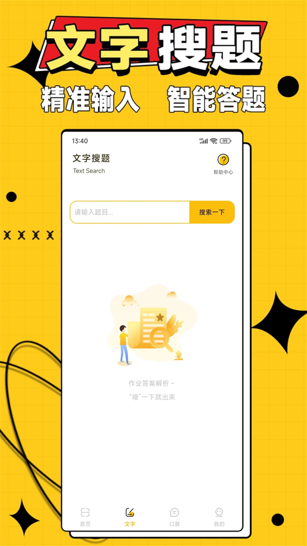 作业答案大师app 第1张图片