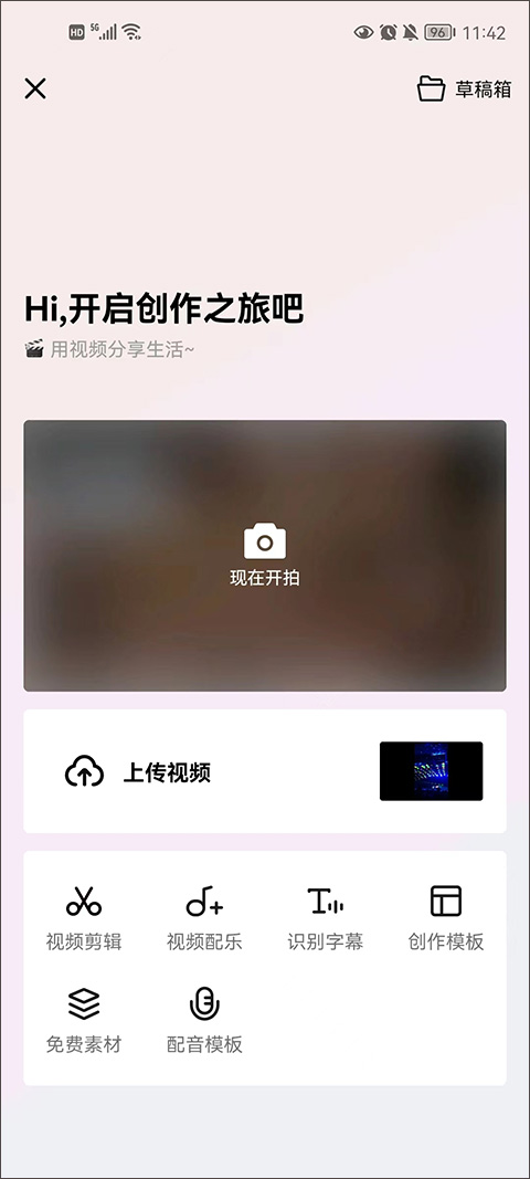 剪辑视频方法截图1