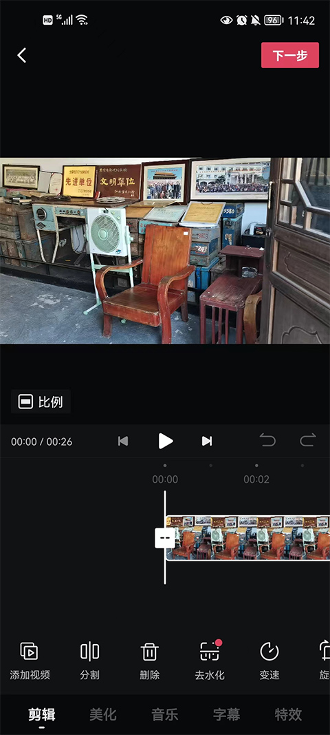 剪辑视频方法截图2