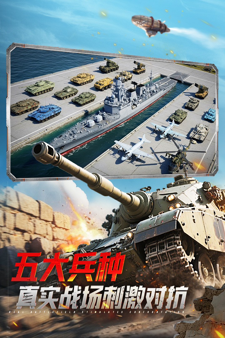 坦克前线手游截图2