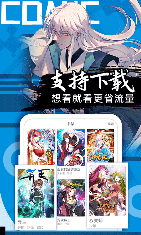 好看漫画下拉式看漫画软件app下载 第2张图片