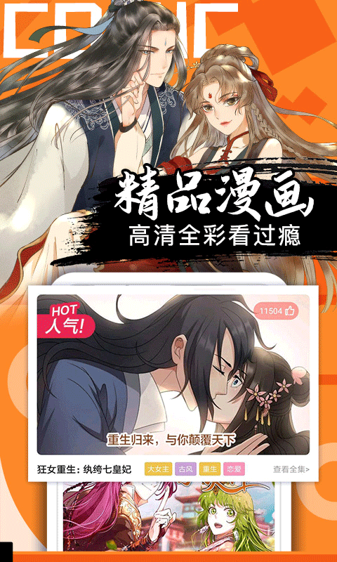 好看漫画下拉式看漫画软件app下载 第3张图片