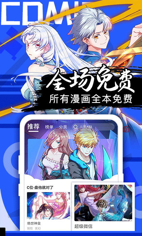 好看漫画下拉式看漫画软件app下载 第4张图片
