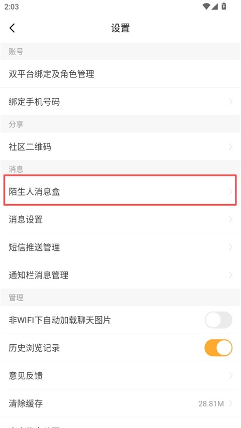 屏蔽陌生人私聊方法3