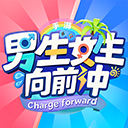 男生女生向前冲官方版下载安装 v3.0.0 最新版