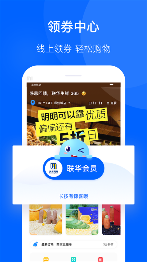 联华鲸选app官方版下载 第5张图片