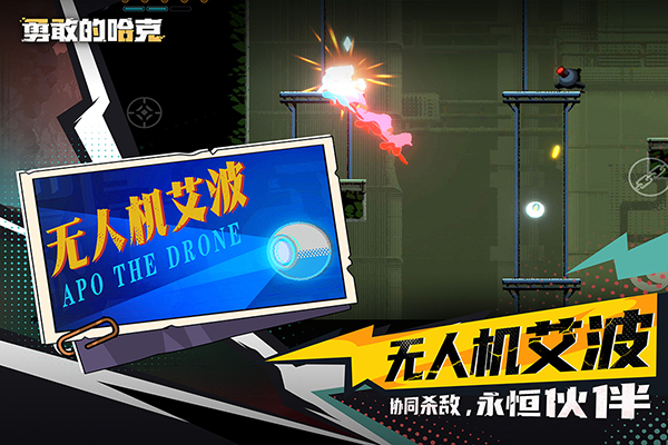 勇敢的哈克单机版 第3张图片