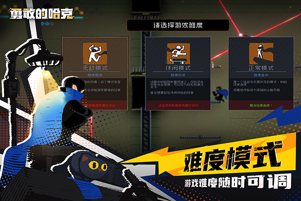 勇敢的哈克单机版 第2张图片