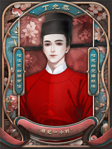 后妃一小时无限鲜花版下载 第2张图片