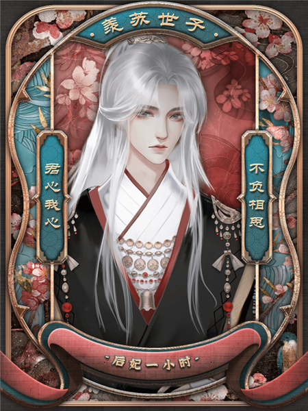 后妃一小时无限鲜花版下载 第5张图片