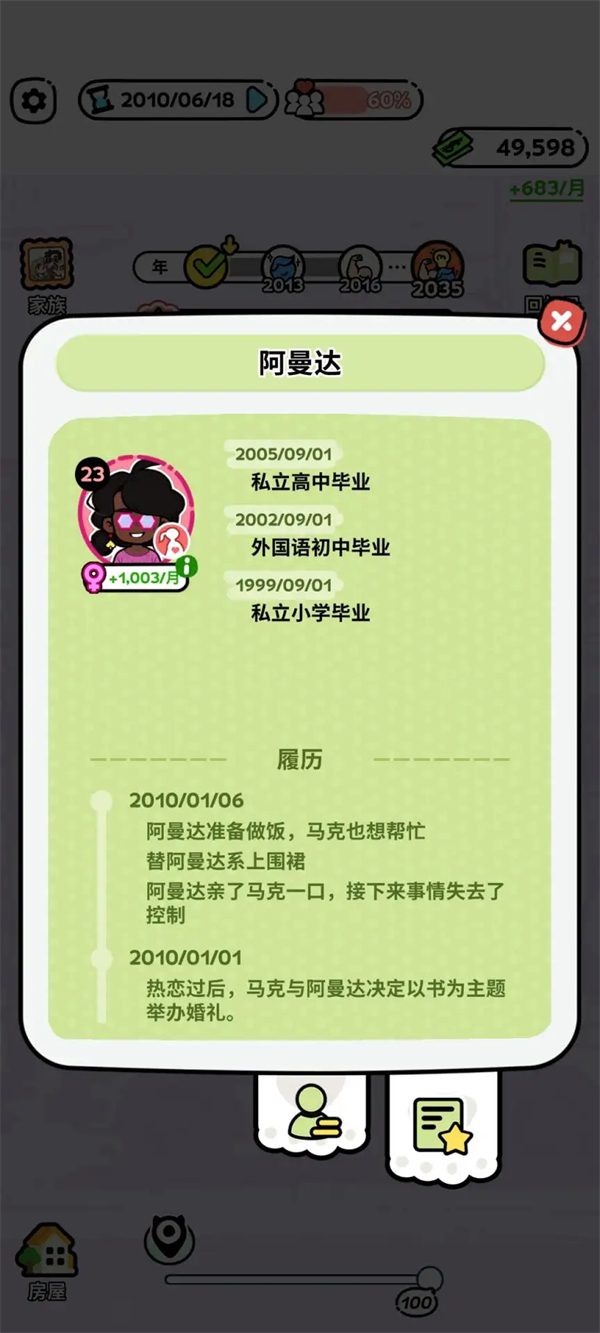 家族模拟器无广告版下载 第1张图片