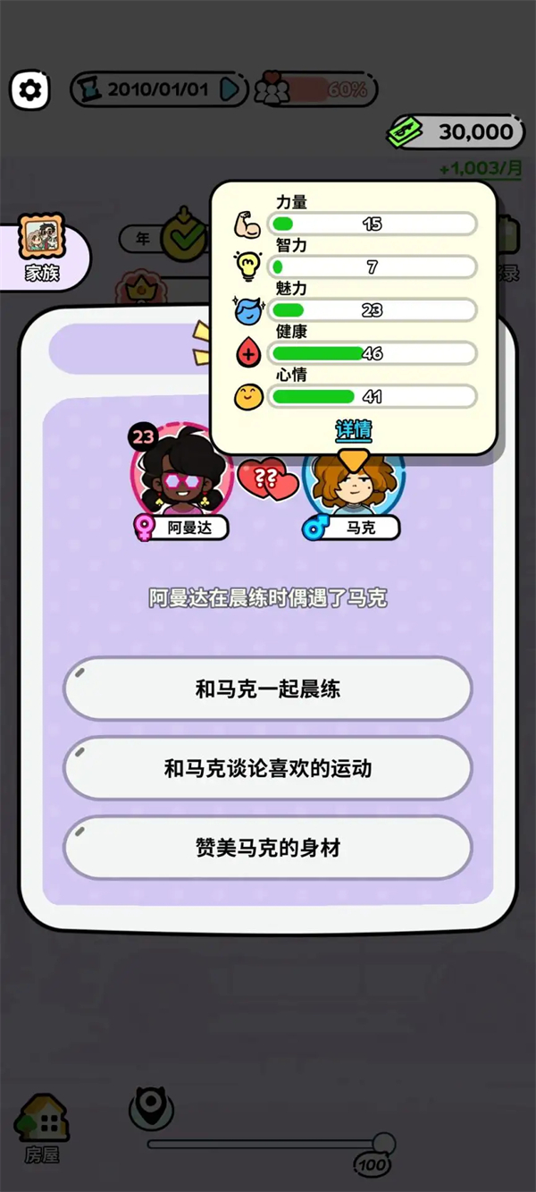 家族模拟器无广告版下载 第4张图片