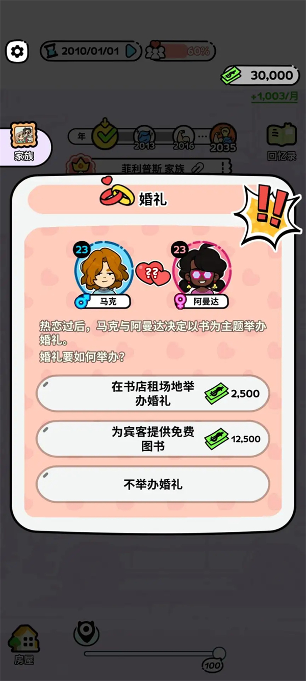 家族模拟器无广告版下载 第2张图片