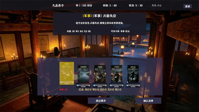 明末县令乱世仕途治乱兴衰手游下载 第2张图片