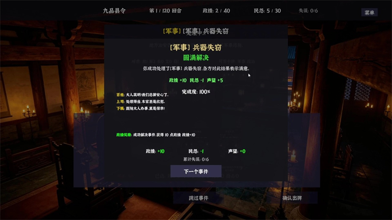明末县令乱世仕途治乱兴衰手游下载 第1张图片