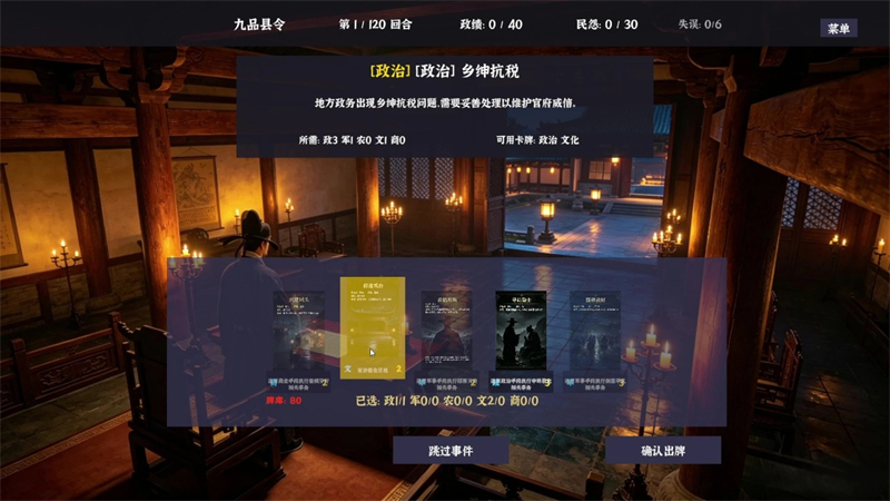 明末县令乱世仕途治乱兴衰手游下载 第3张图片