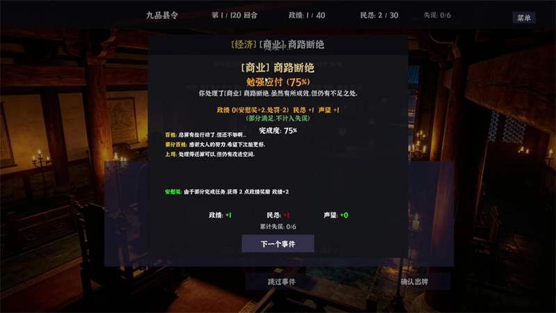 明末县令乱世仕途治乱兴衰手游下载 第4张图片