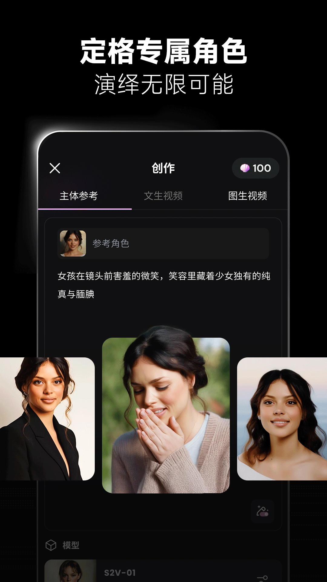 海螺AI官方版 第1张图片