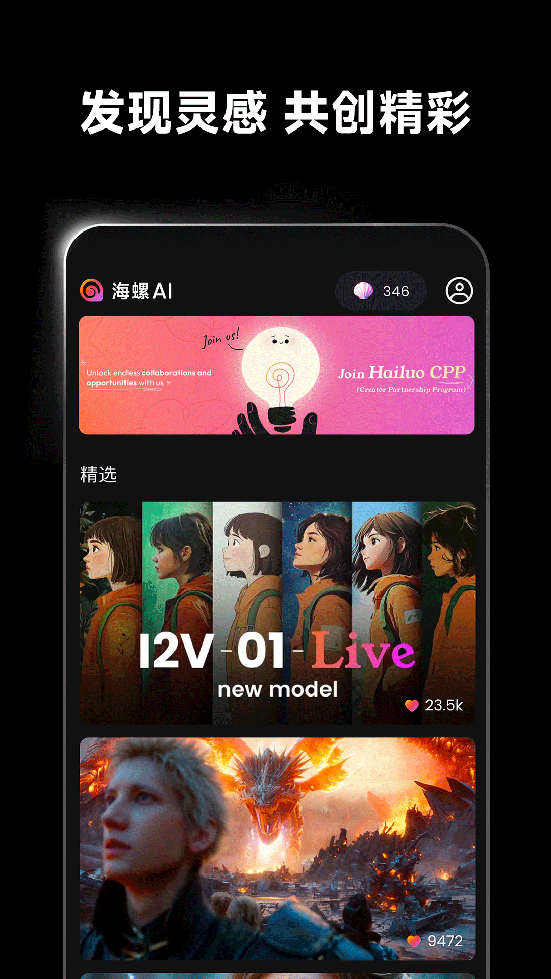 海螺AI官方版 第5张图片