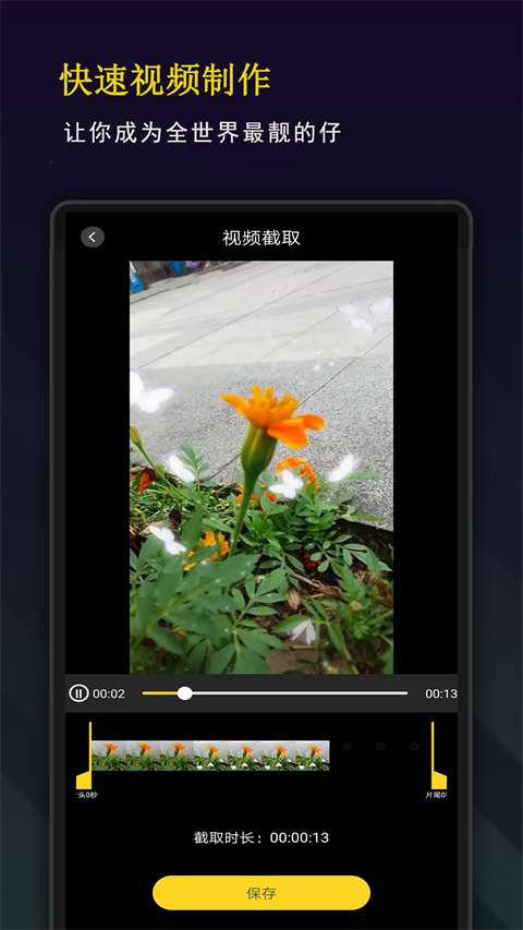 剪影秀秀APP官方版 第4张图片
