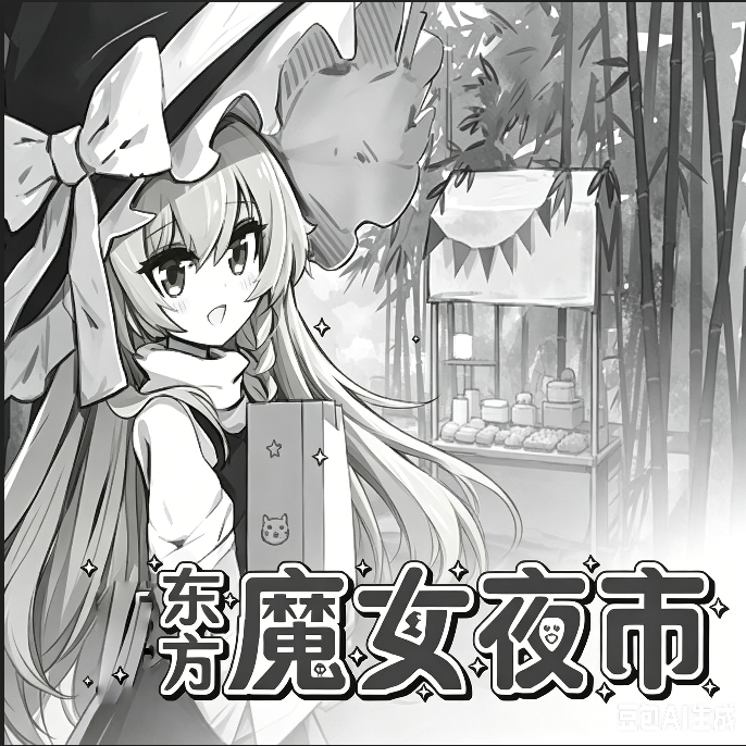 东方魔女夜市游戏最新版下载 v10.1 安卓版