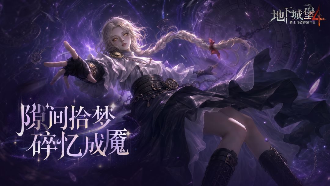 珂赛特攻略1