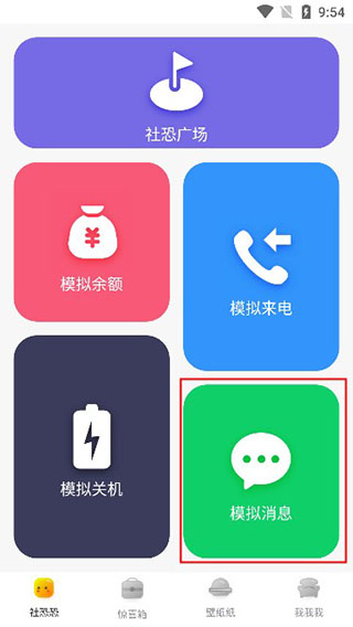 模拟消息方法截图2