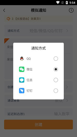 模拟消息方法截图3