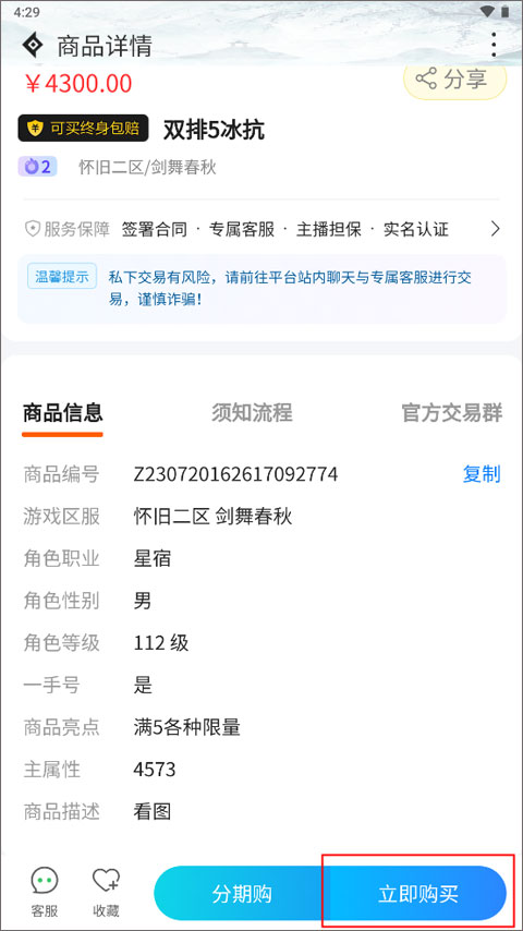 如何购买天龙八部怀旧服游戏账号截图3