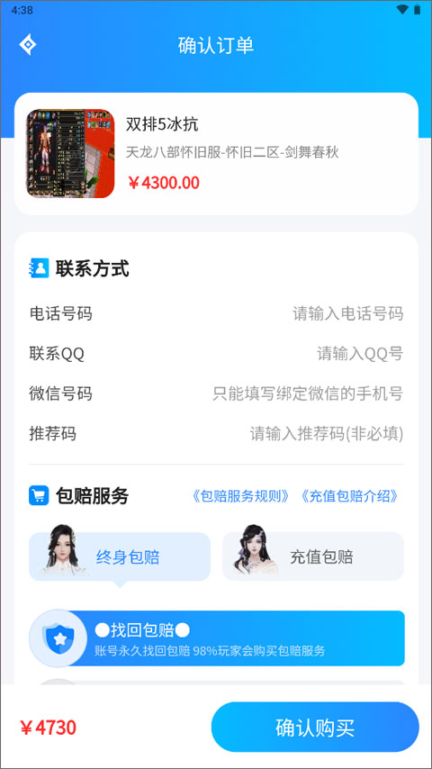 如何购买天龙八部怀旧服游戏账号截图4
