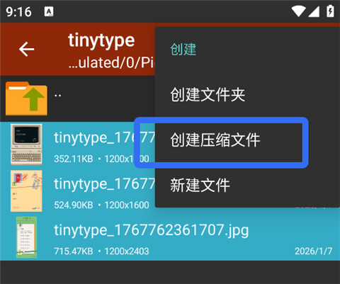 怎么创建多级压缩包截图5