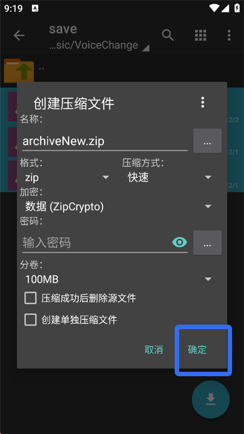 怎么创建多级压缩包截图9