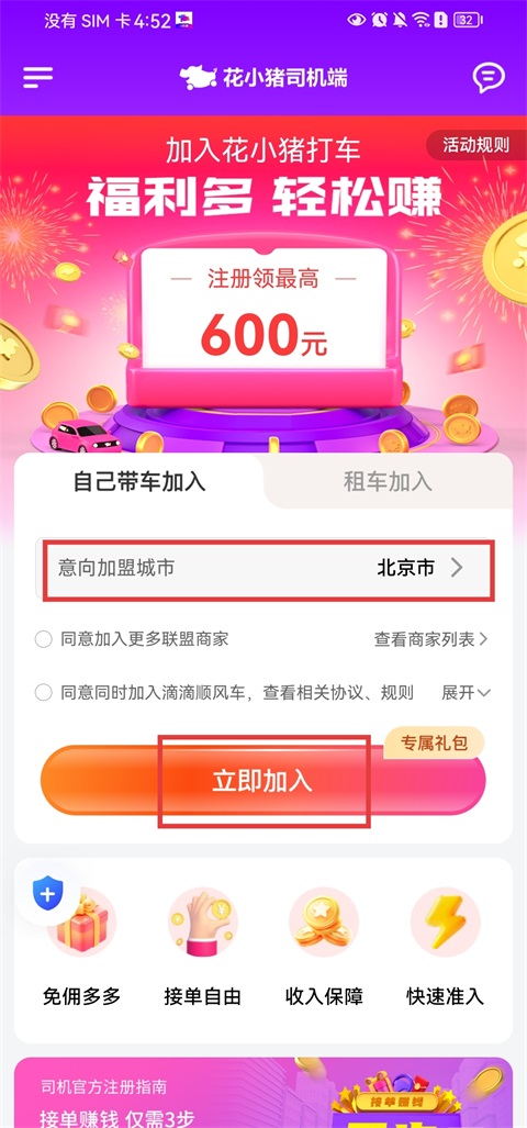 车主注册教程截图1