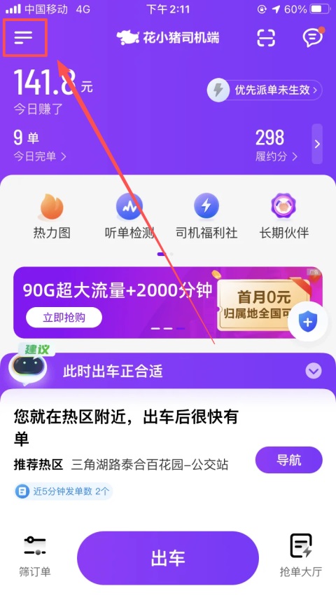 开启接单悬浮窗教程截图1