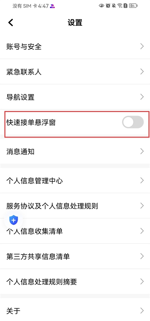 开启接单悬浮窗教程截图3